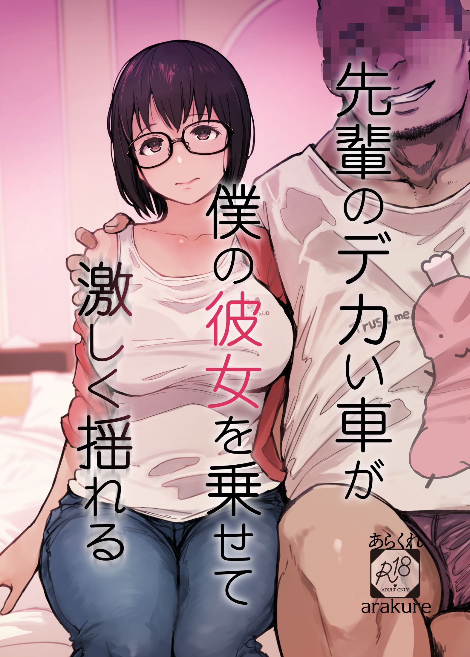 senpainodekaikuruma 001