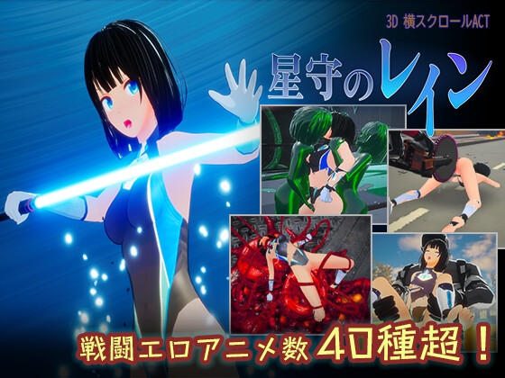 [250808][おむすびーむ] 星守のレイン [RJ01375061]