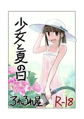 [Artbook] [ろれろれ屋 (ろれる)] 少女と廃校舎1-3