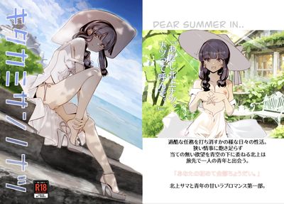 [Artbook] [TADA] 北上サンの夏