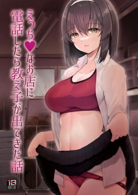 [Artbook] [65535あべぬー。 (赤人)] えっちなお店に電話したら教え子が出てきた話 (オリジナル) [DL版]