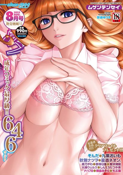 [雑誌] COMIC 夢幻転生 2025年08月号