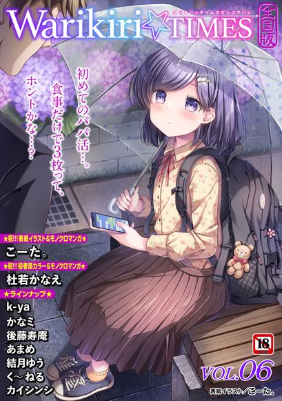 [Artbook] [アンソロジー] Warikiri★TIMES 全国版 VOL.1-6
