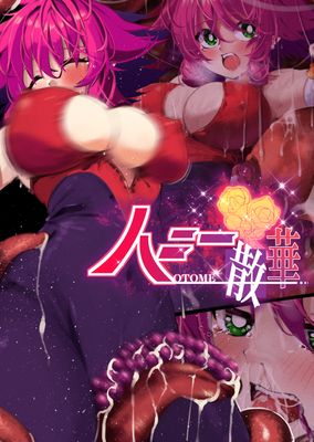[Artbook] [巻○製菓 (べろす マキP)] ハニー散華 コミック