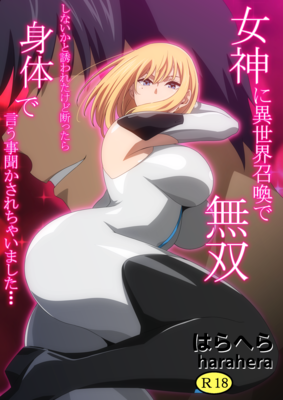 [Artbook] [はらへら] 女神に異世界召喚で無双しないかと誘われたけど断ったら身体で言う事聞かされちゃいました･･･1-2