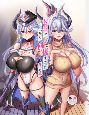 [Artbook] [どぶのほとり。 (氷室しゅんすけ)] 女幹部を匿ったら同棲する事になった話 (オリジナル) [DL版]