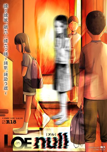 COMIC LOE raw VOL.18