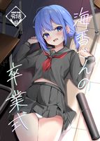 [Artbook] [和泉都 (和水ややど)] 海香さん1-3