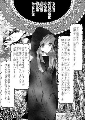 [Artbook] [シモヨモノ] 魔女狩り ～クリ責め連続絶頂地獄!えっちな異端審問編～ (オリジナル)