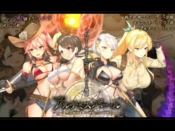 Artemis Pearl 2 (アルテミスパール~錬金術師アルと黄金の亡都~)