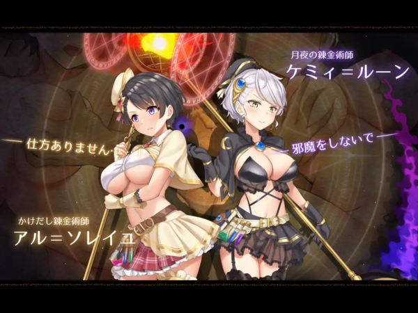Artemis Pearl 2 (アルテミスパール～錬金術師アルと黄金の亡都～)