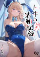 [Artbook] [さしみなす] のHな活動記録 1-3