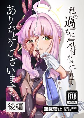 [Artbook] [三十路連合] 私の過ちに気付かせてくれてありがとうございます。後編
