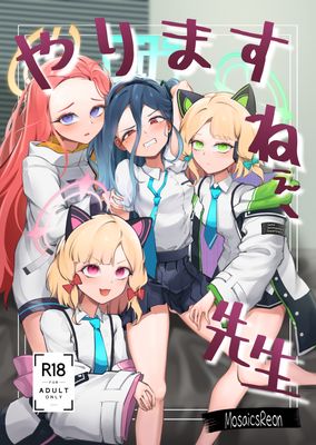 [Artbook] [Mosaics (MosaicsReon)] やりますねぇ、先生 (ブルーアーカイブ) [DL版]