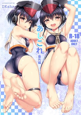 [Artbook] [DKsha (加瀬大輝)] あしこれ。その1-7