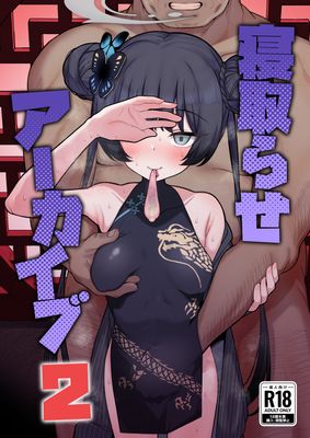 [Artbook] [モモかん (モモのすけ)] 寝取らせアーカイブ1-2