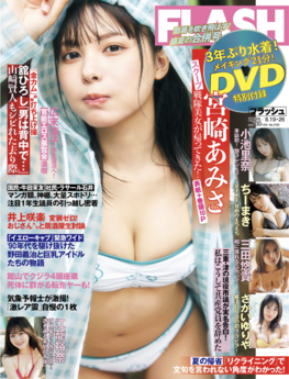 [雑誌] 週刊FLASH（フラッシュ） 2025年7月29日・9月9日号