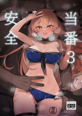 [Artbook] [NEW. (Shin)] 安全当番1-3