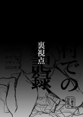[Artbook] [ゆずや (ユズハ)] ある村での淫習の記録、流出1-2