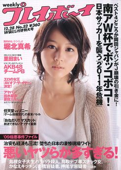 [雑誌] 週プレ 2009年