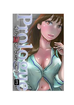 [Artbook] [NTRの世界] その扉をひらくまで プロローグ 1-3