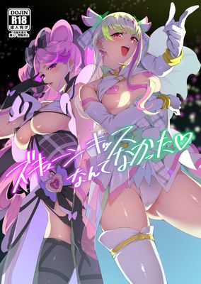 [Artbook] [熟成角砂糖(sugarBt)] ズキューンキッスなんてなかった (キミとアイドルプリキュア♪)