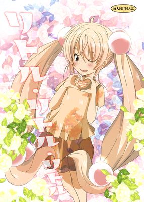 [Artbook] [水滴屋 (水滴家悠民)] リトル・リトル・リトル (よろず)