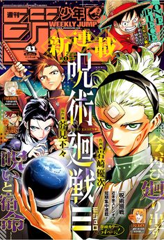 [雑誌] 週刊少年ジャンプ 2025年41号