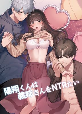 [Artbook] [DARKMOON] 陽翔くんは義姉さんをNTRたい