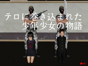 [VagrantsX] Terrorists Hijack The J-School Field Trip / テロに巻き込まれた少年少女の物語