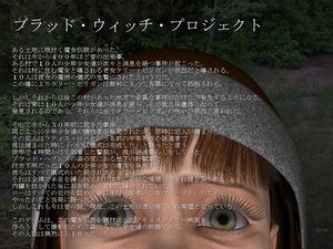 [VagrantsX] Blood Witch Project / ブラッド・ウィッチ・プロジェクト