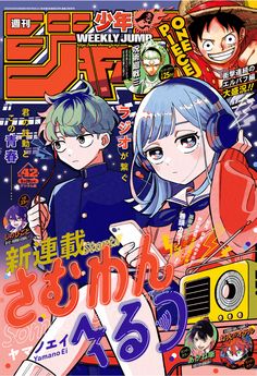 [雑誌] 週刊少年ジャンプ 2025年42号