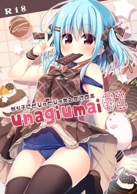 [Artbook] [うなぎやさん (花宮なつか)] unagiumai01-02