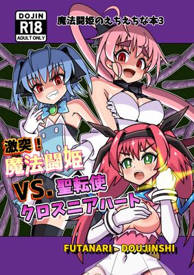[Artbook] [タートル堂本舗 (ディックタートル)] 魔法闘姫のえちえちな本1-3