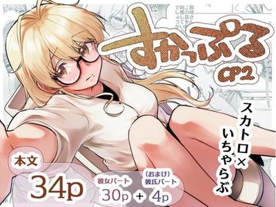 [Artbook] [ここのはの隠れ家 (ここのは)] すかっぷるCP1-2