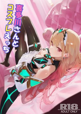 [Artbook] [Drowsy Sheep (にゃんごろもち)] 喜多川さんとコスプレえっち (その着せ替え人形は恋をする)