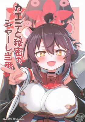 [Artbook] [一年戦争 (春夏秋冬鈴)] カエデと秘密のシャーレ当番 (ブルーアーカイブ)