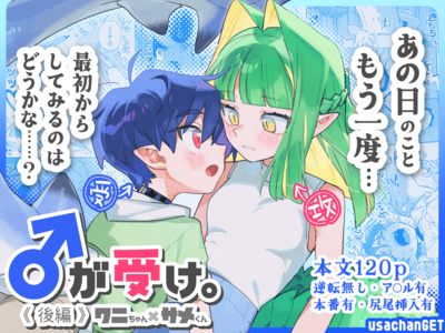 [Artbook] [pink carrot (usachanGET)] ♂が受け。1-3