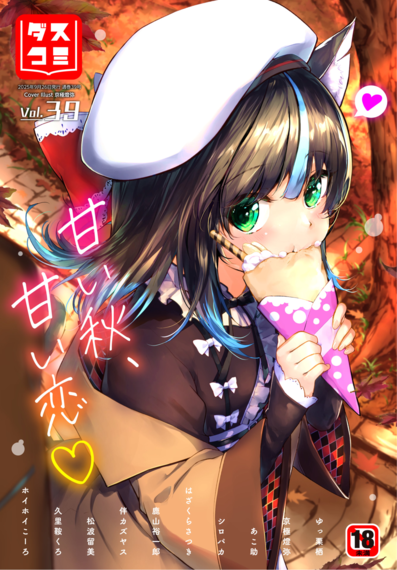 [Artbook] ダスコミ Vol.39