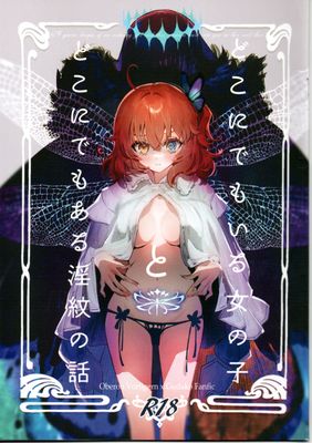 [Artbook] [コッペパンもガリレオも (ガリレオ・がりぼー)] どこにでもいる女の子とどこにでもある淫紋の話 (FateGrand Order)