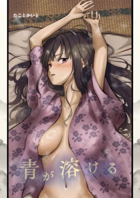 [Artbook] [たことかいと] 青が溶ける (オリジナル)