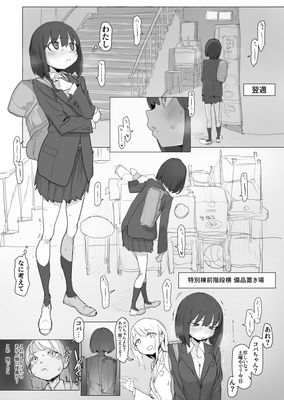 [Artbook] [あっくす] 友達の青春を摂取しながら階段わきで無様な露出オナの練習