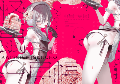 [Artbook] [111当番 (1号)] 怪鼠一見帳 1-14