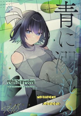 [Artbook] [e haz (春原)] 青に溺れる(16bitセンセーション ANOTHER LAYER)