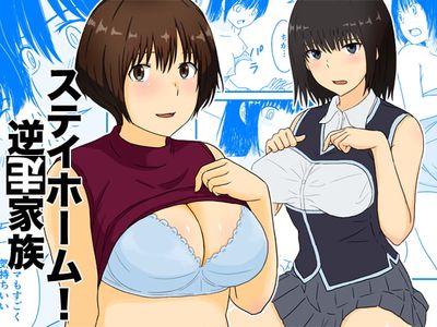 [Artbook] [五人美人] ステイホーム!逆走家族