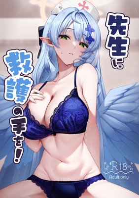 [Artbook] [めんだこ水族館 (織夏)] 先生に救護の手を！ (ブルーアーカイブ) [DL版]