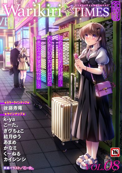 [Artbook] [アンソロジー] Warikiri★TIMES 全国版 VOL.1-8