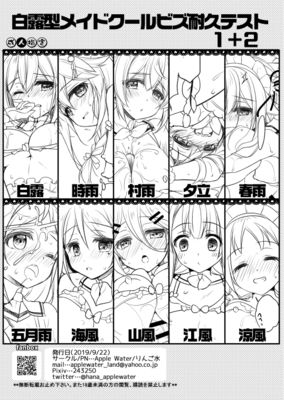 [Artbook] [Apple Water (りんご水)] 白露型メイドクールビズ耐久テスト1+2 (艦隊これくしょん -艦これ-) [DL版]