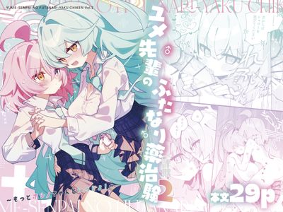 [Artbook] [Nostalgic Color (春日いづれ)] ユメ先輩のふたなり薬治験1-2