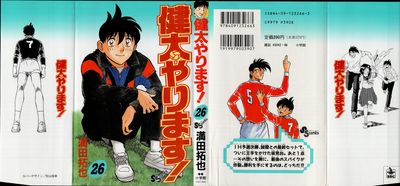 [満田拓也] 健太やります！全26巻
